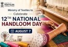 12वां राष्ट्रीय हथकरघा दिवस 7 अगस्त को: राष्ट्रपति द्रौपदी मुर्मु करेंगी राष्ट्रीय समारोह का शुभारंभ, उत्कृष्ट बुनकर होंगे सम्मानित