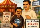 सिर्फ 3 फीट 4 इंच कद, लेकिन हौसला आसमान से ऊंचा! सर्कस के 5 लाख ठुकराकर पिता ने बेटे को पढ़ाया, NEET में हासिल की AIR 233 और बन गए डॉक्टर गणेश बरैया