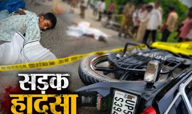 सड़क हादसे ने उजाड़ दिया परिवार: मां-बेटे की दर्दनाक मौत, बेलवादाखिली में पसरा मातम