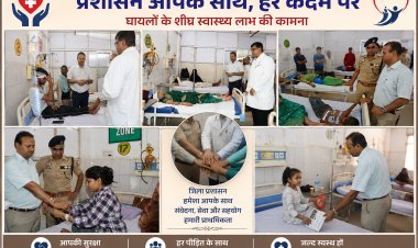 दर्द के बीच राखी का रिश्ता: घायल बहनों ने बांधी डीएम-एसएसपी को राखी, अधिकारियों ने निभाया भाई का फर्ज