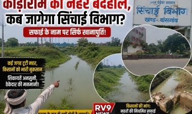 कौड़ीराम में सिंचाई विभाग की नहर बदहाल, सफाई के नाम पर खानापूर्ति का आरोप—टूटे किनारों से किसानों की बढ़ी चिंता