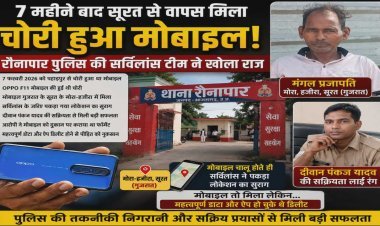 सात महीने बाद सूरत से वापस मिला चोरी हुआ मोबाइल, रौनापार पुलिस की सर्विलांस टीम ने खोला राज