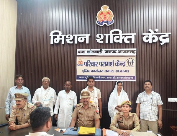 ‘नई किरण’ ने फिर बचाया एक परिवार, टूटने की कगार पर पहुंचा रिश्ता समझौते से जुड़ा—आजमगढ़ पुलिस की पहल रंग लाई