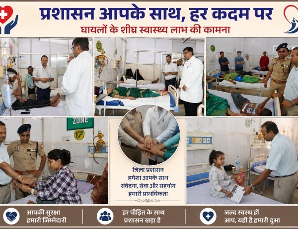 दर्द के बीच राखी का रिश्ता: घायल बहनों ने बांधी डीएम-एसएसपी को राखी, अधिकारियों ने निभाया भाई का फर्ज