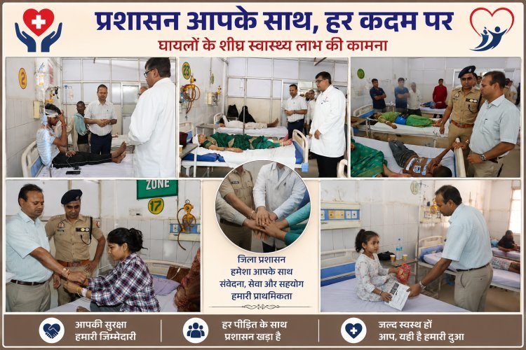दर्द के बीच राखी का रिश्ता: घायल बहनों ने बांधी डीएम-एसएसपी को राखी, अधिकारियों ने निभाया भाई का फर्ज