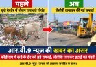 आर.वी.9 न्यूज़ की खबर का असर: कौड़ीराम में कूड़े के ढेर की हुई सफाई, जेसीबी लगाकर हटाई गई गंदगी