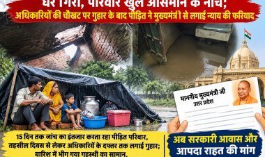 घर गिरा, परिवार खुले आसमान के नीचे; अधिकारियों की चौखट पर गुहार के बाद पीड़ित ने मुख्यमंत्री से लगाई न्याय की फरियाद