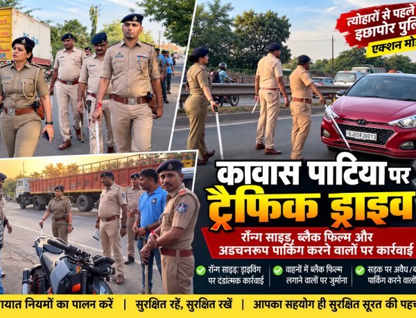त्योंहारों से पहले इछापोर पुलिस एक्शन मोड में! कावास पाटिया पर ट्रैफिक नियम तोड़ने वालों पर कसा शिकंजा
