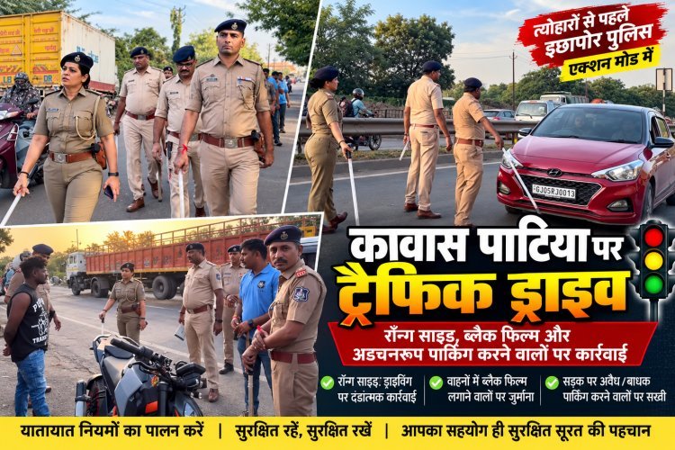 त्योंहारों से पहले इछापोर पुलिस एक्शन मोड में! कावास पाटिया पर ट्रैफिक नियम तोड़ने वालों पर कसा शिकंजा
