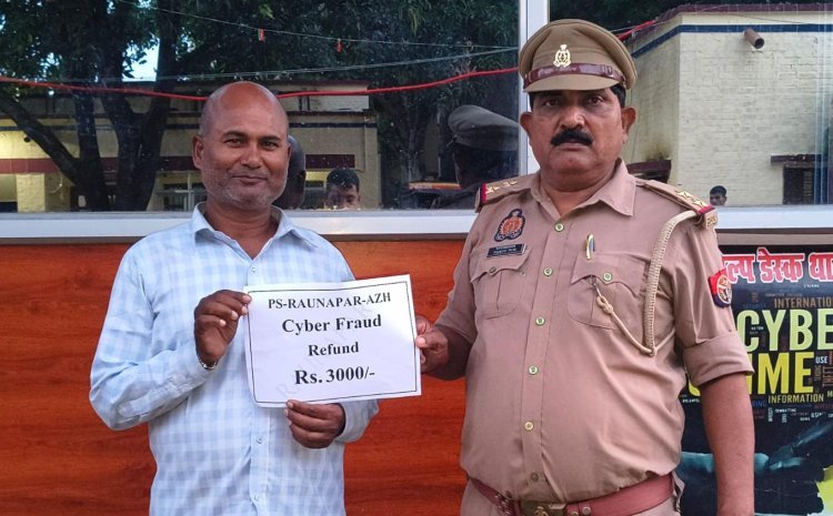 साइबर ठगों पर आजमगढ़ पुलिस का करारा प्रहार: त्वरित कार्रवाई से पीड़ितों को मिली राहत, ₹22,201 की धनराशि कराई वापस