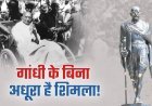 सत्य, अहिंसा और मानवता के पुजारी महात्मा गांधी को देश ने किया नमन